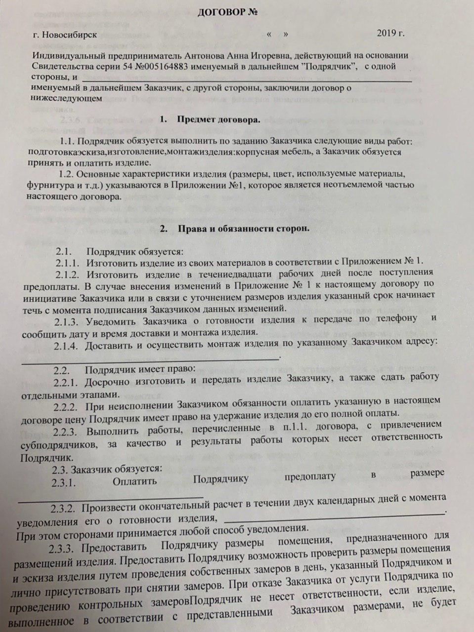 Договор лист 1 Договор лист 1