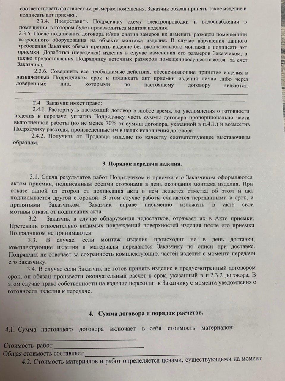 Договор лист 2 Договор лист 2