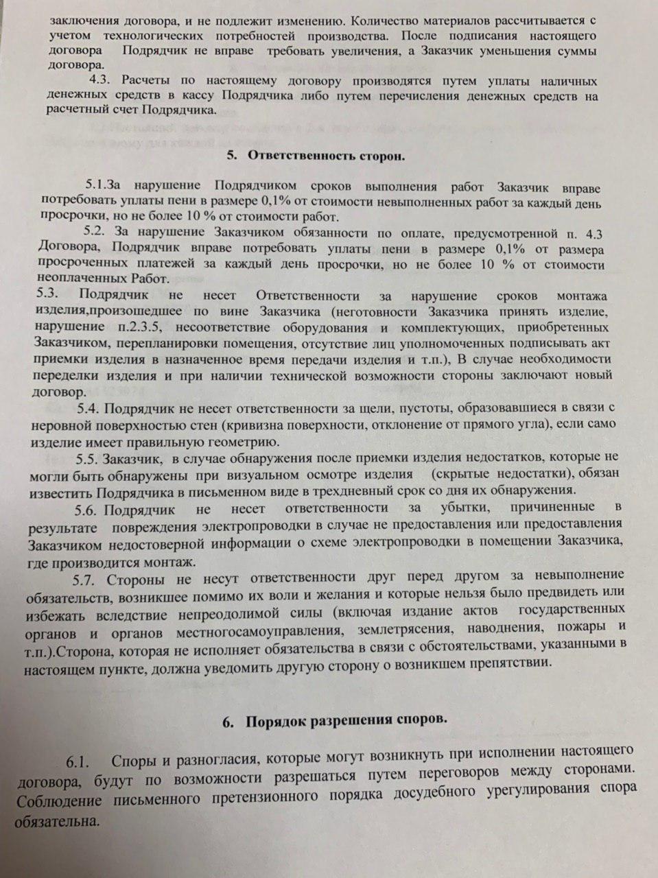 Договор лист 3 Договор лист 3