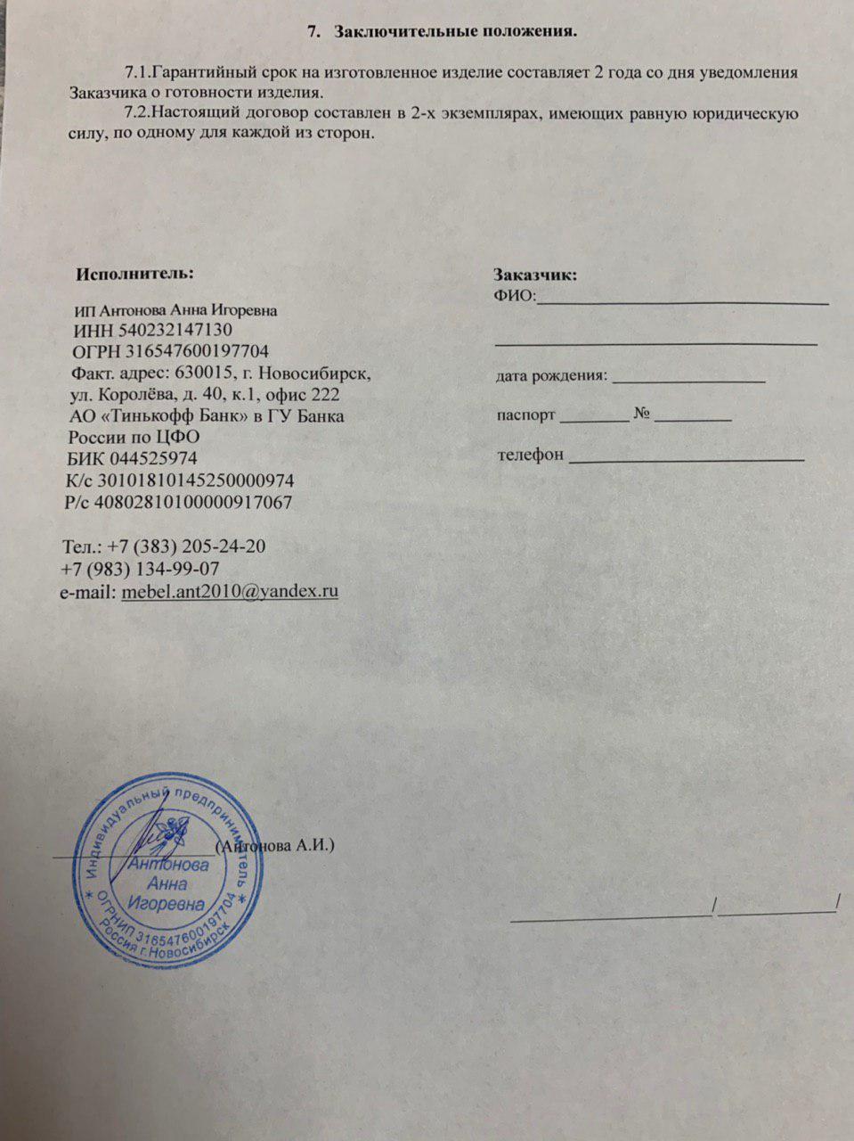 Договор лист 4 Договор лист 4